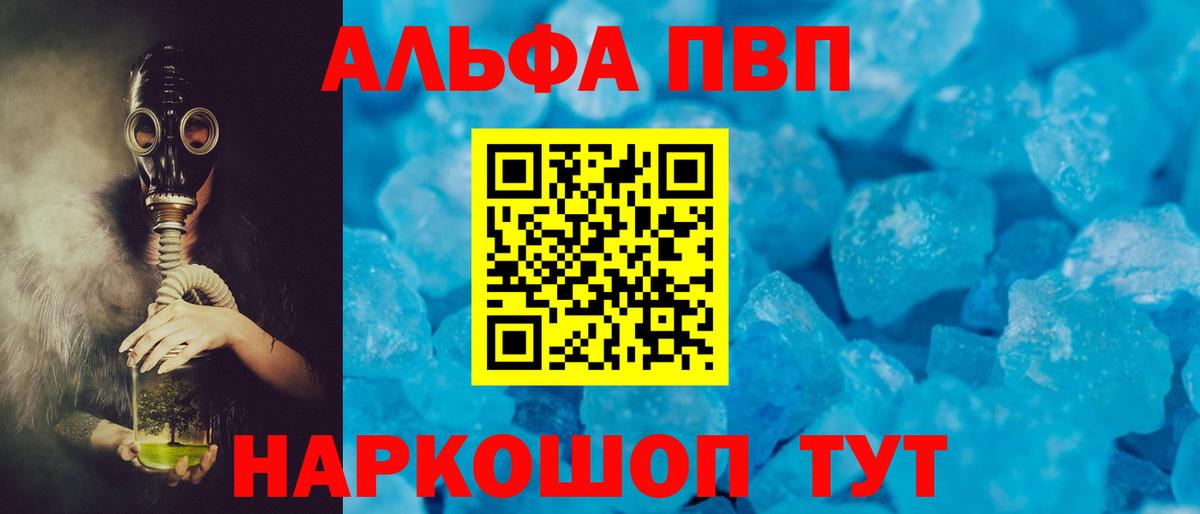 Alpha PVP Соль  APVP крисы CK  Людиново  Вход с VPN 