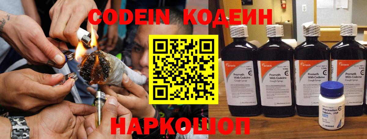 Кодеин напиток Lean (лин)  Вход с VPN  Людиново  Кодеин Purple Drank 