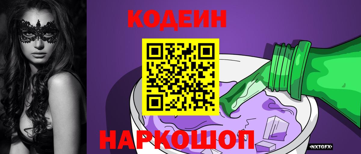 Codein Purple Drank Людиново