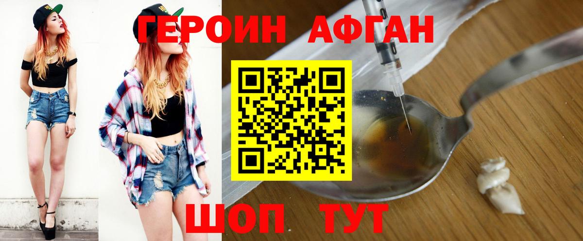 ГЕРОИН Heroin Людиново
