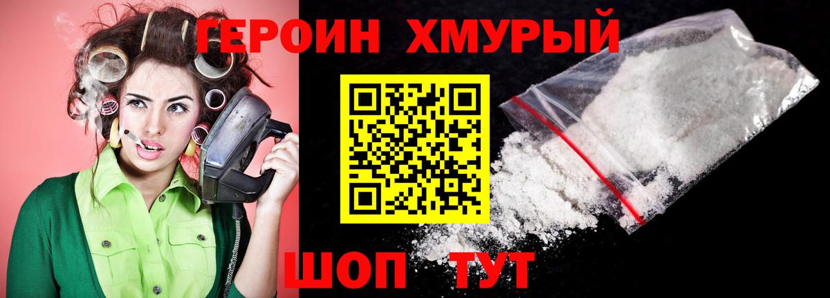 Героин  Героин афганец  Вход с VPN  Людиново 