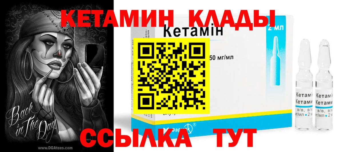 Людиново  КЕТАМИН ketamine  Вход с VPN 
