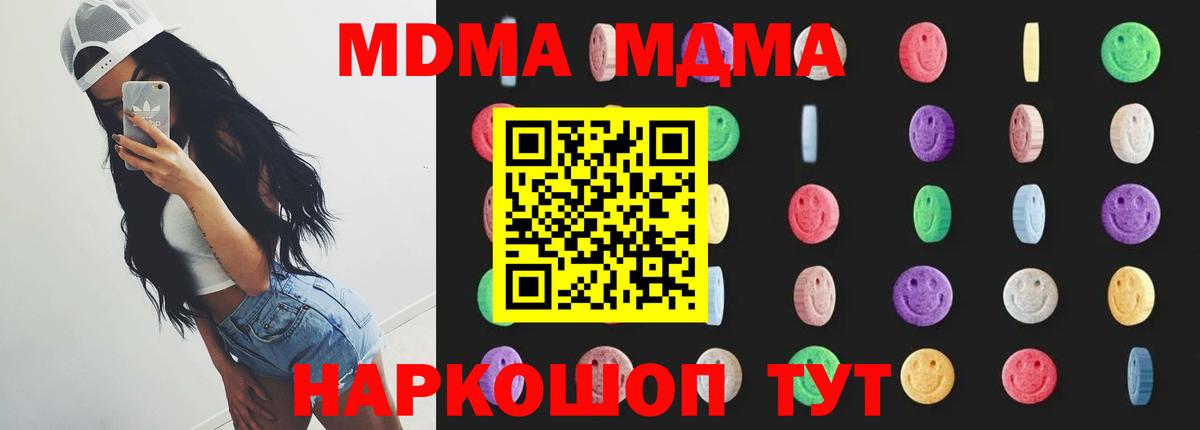 МДМА VHQ  Вход с VPN  Людиново  МДМА  МДМА молли 