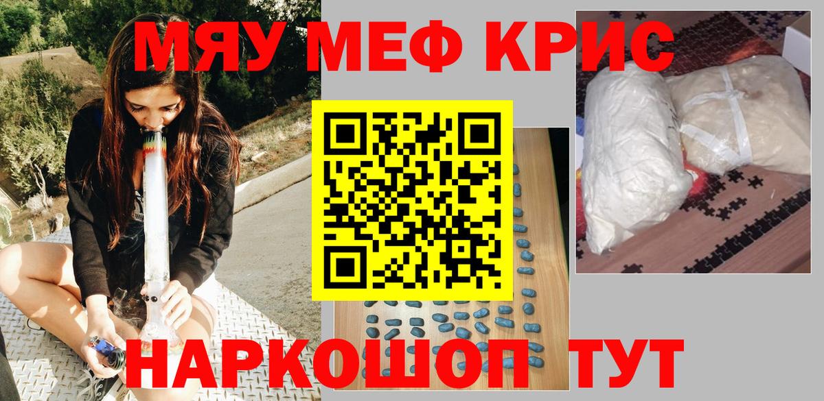МЕФ  МЯУ-МЯУ кристаллы  Вход с VPN  МЕФ  Людиново  МЕФ мяу мяу 