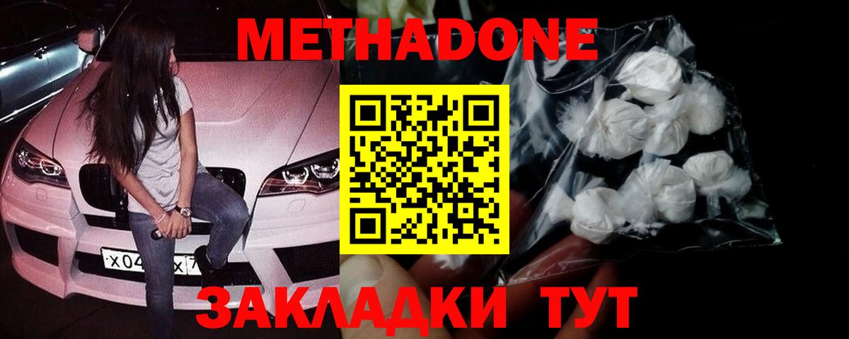 МЕТАДОН белоснежный  МЕТАДОН мёд  Вход с VPN  Людиново 