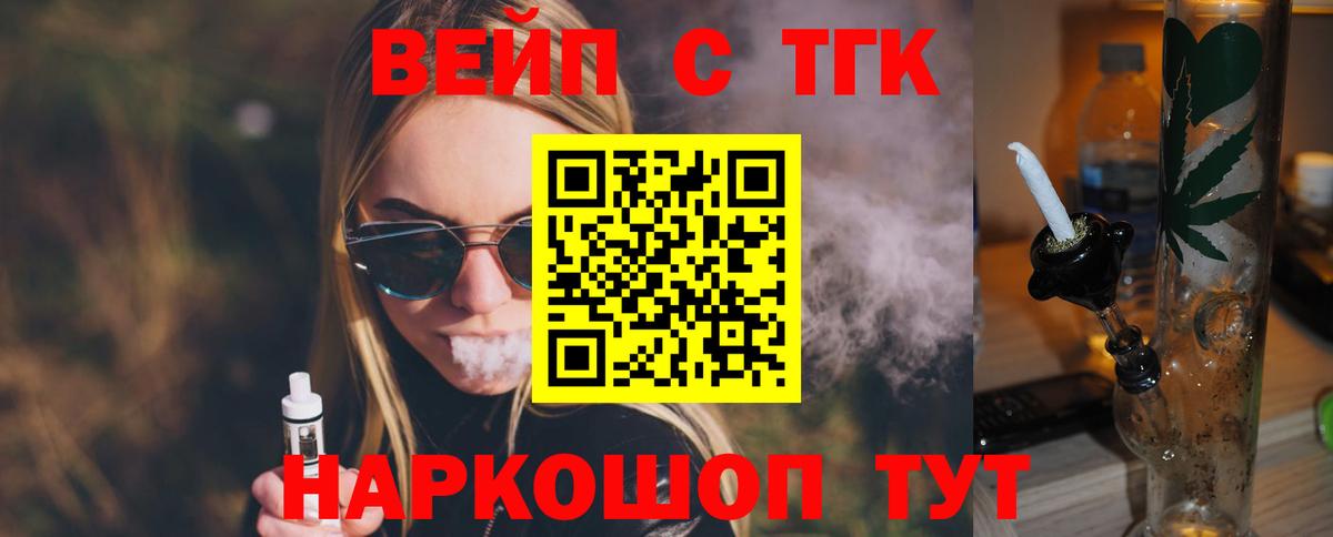 ТГК вейп с тгк Людиново